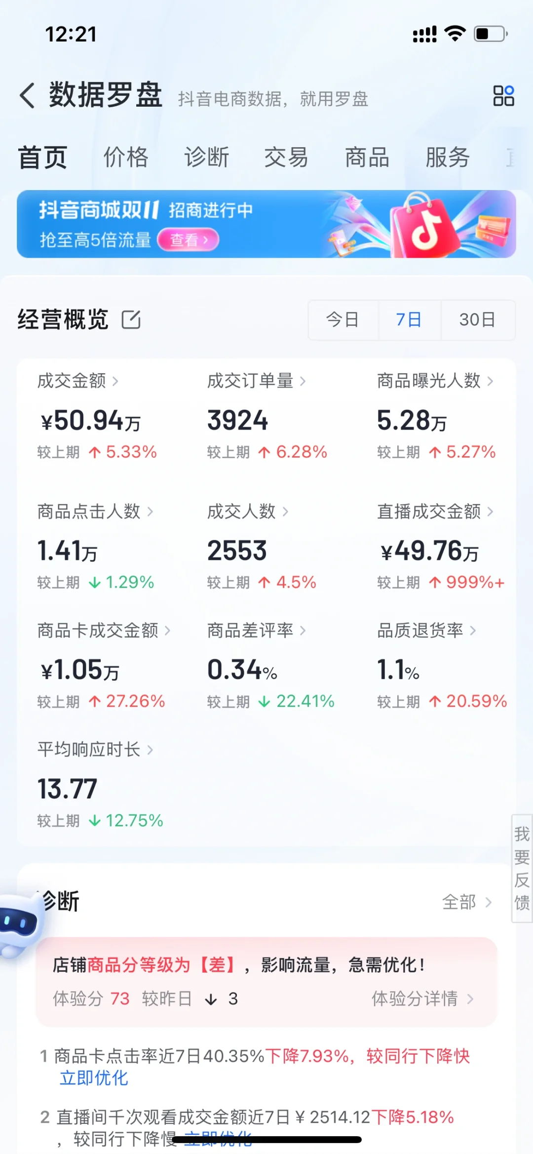 国庆七天两个账号的数据对比