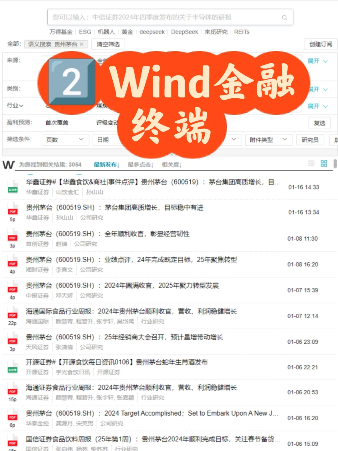 行研入门指南：券商研报在哪里看？