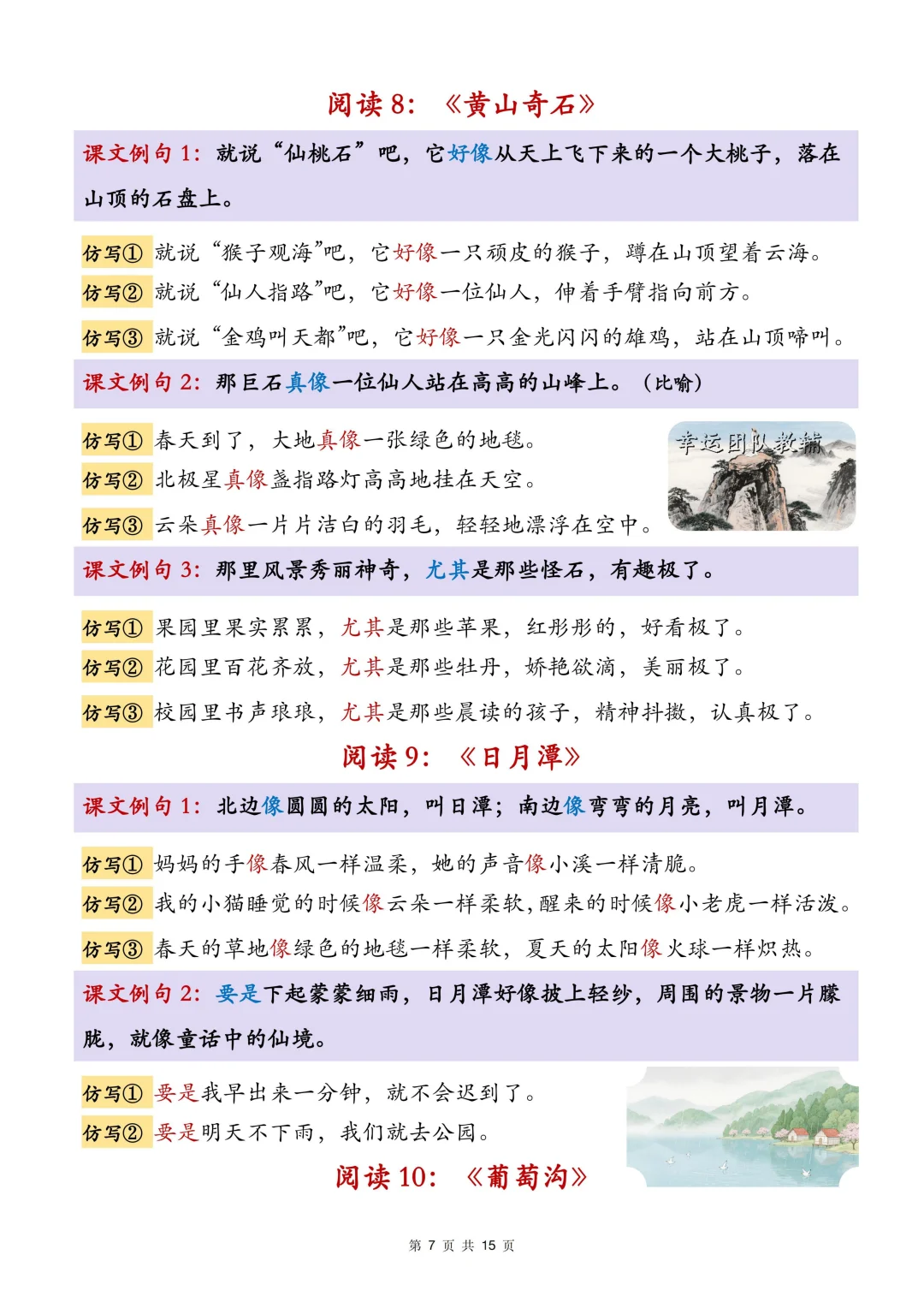 二年级语文上册句子仿写快背