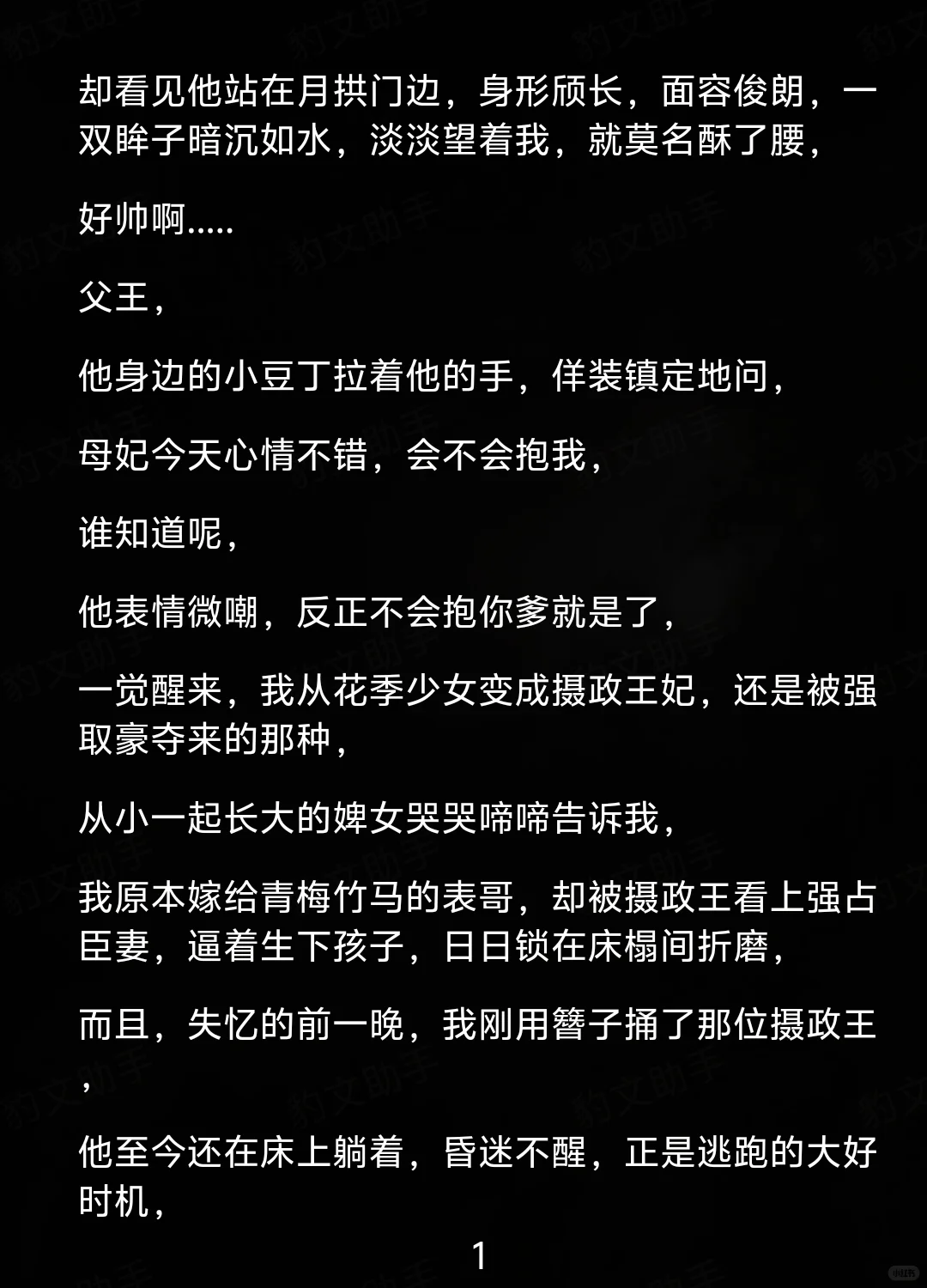 强娶豪夺失忆之妻