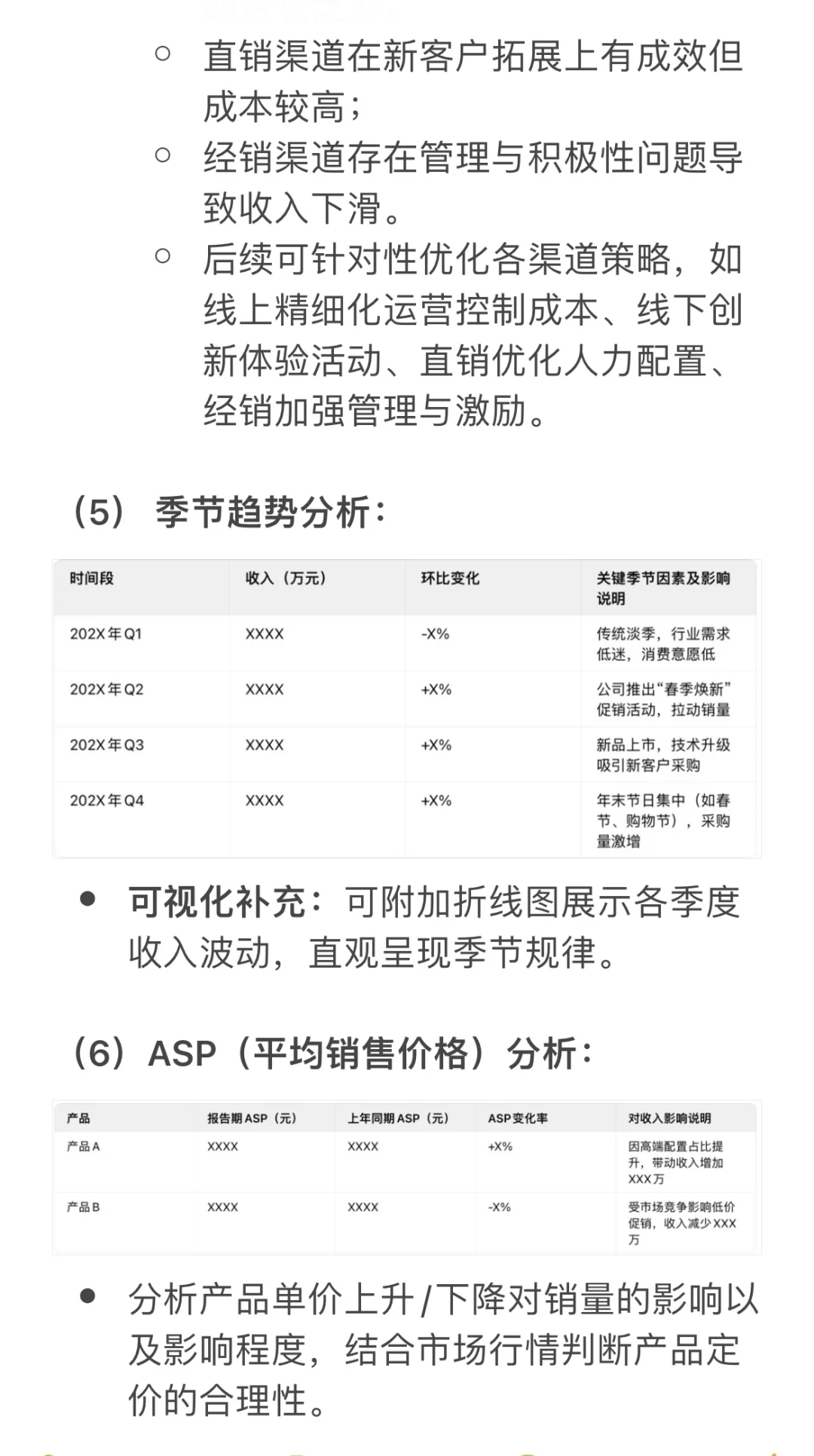 财务分析报告模板｜收入分析