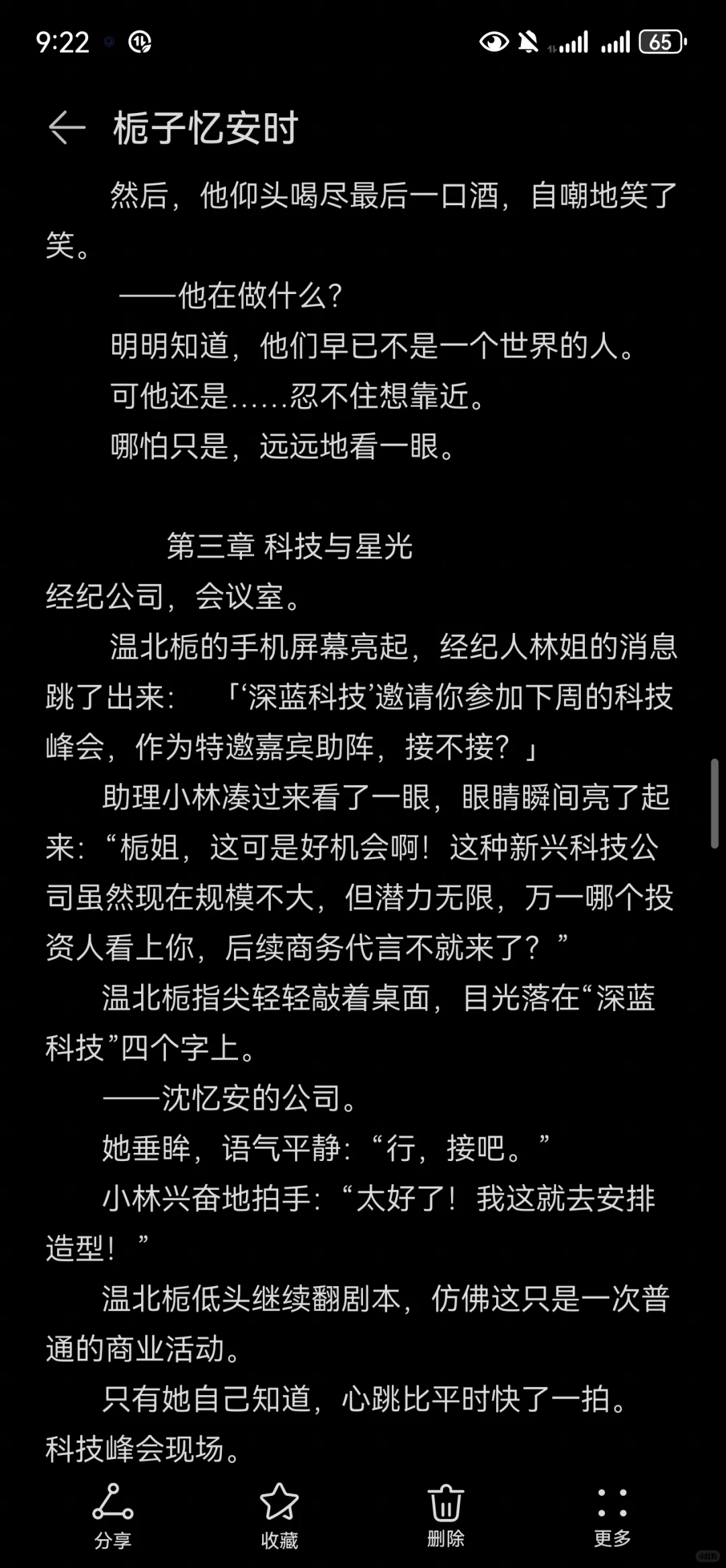 她的星光落在了他的代码