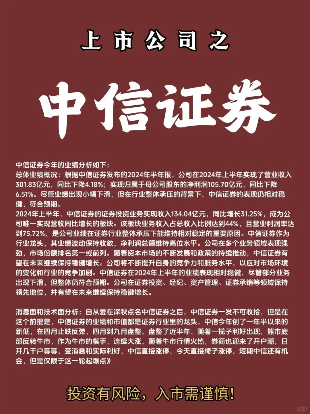 金融女大作业之分析“中信证券”