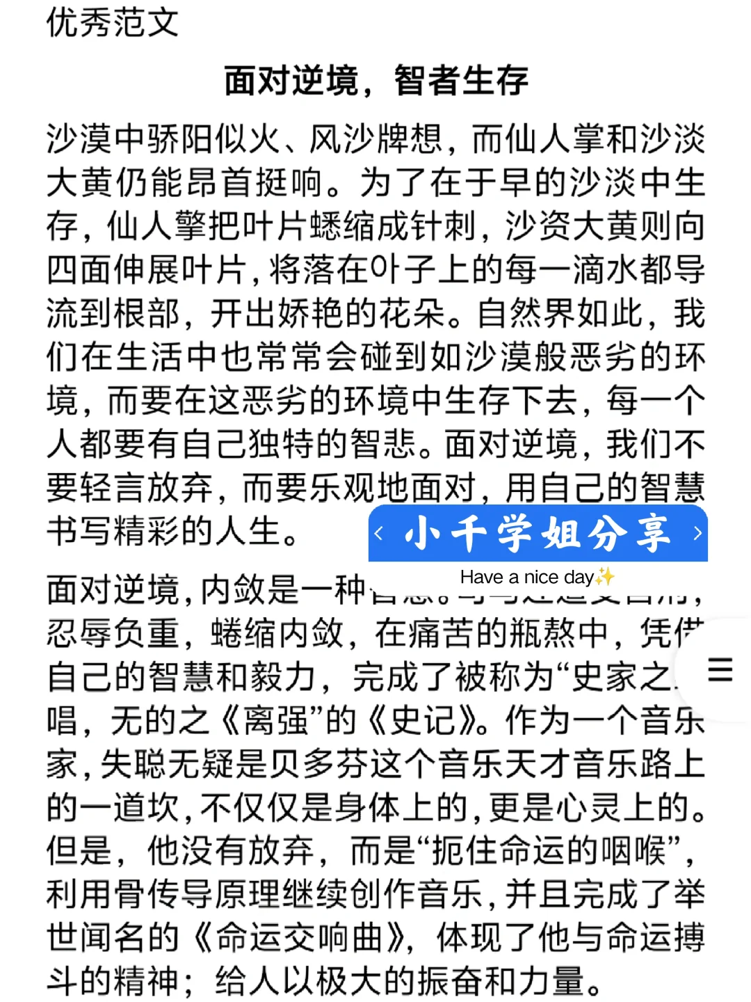 敎资笔试作文练习第二篇