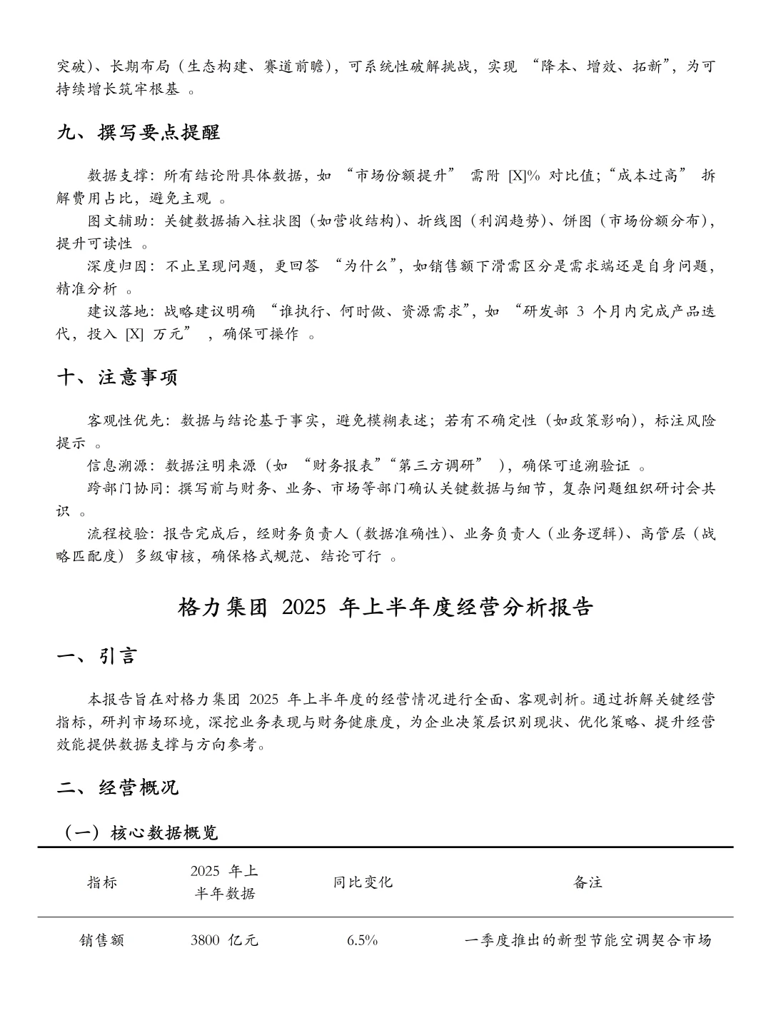 经营分析报告，不是做同环比的数据流水账!
