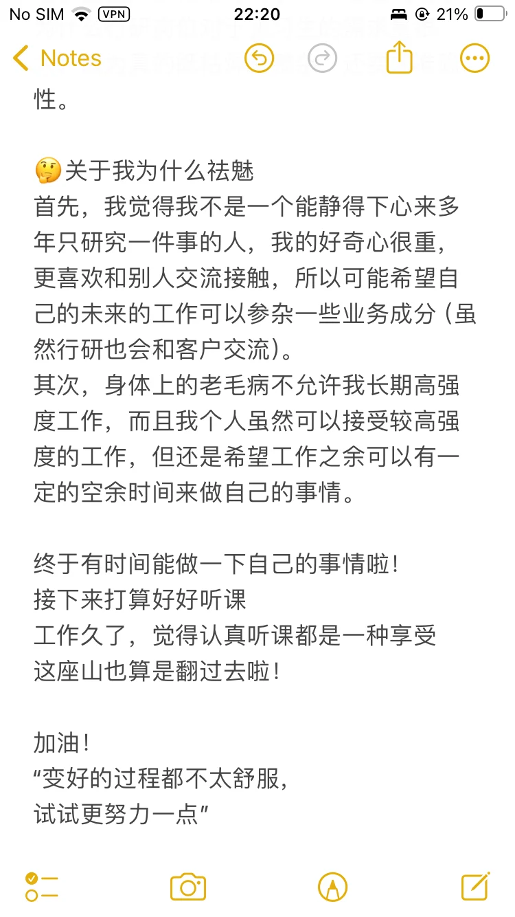 行研实习四个月离职｜终于对行研祛魅🥹