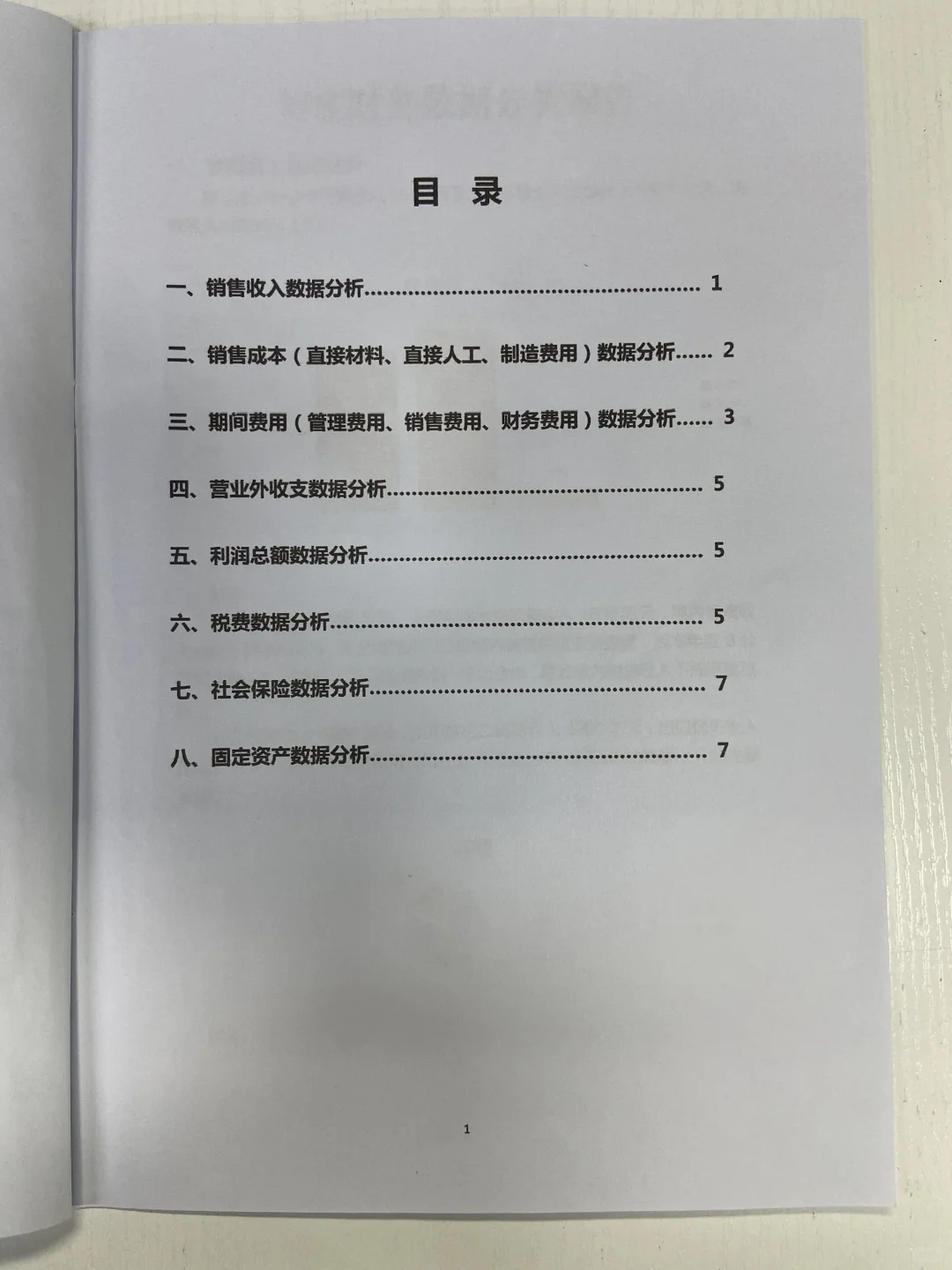 真的是第一次看到这么漂亮的财务分析报告