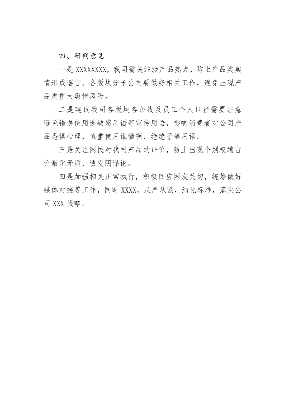 舆情月报｜不被打回的舆情月报应该这样写