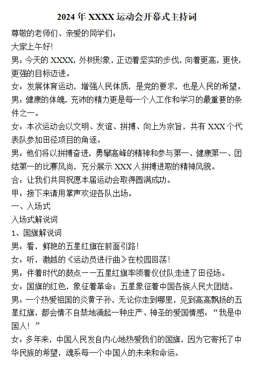 学校运动会主持稿分享