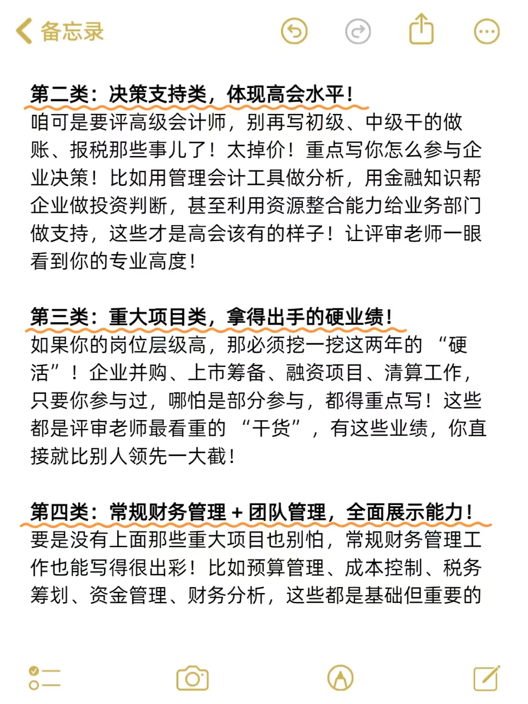 山东高会评审那1200字的业绩报告