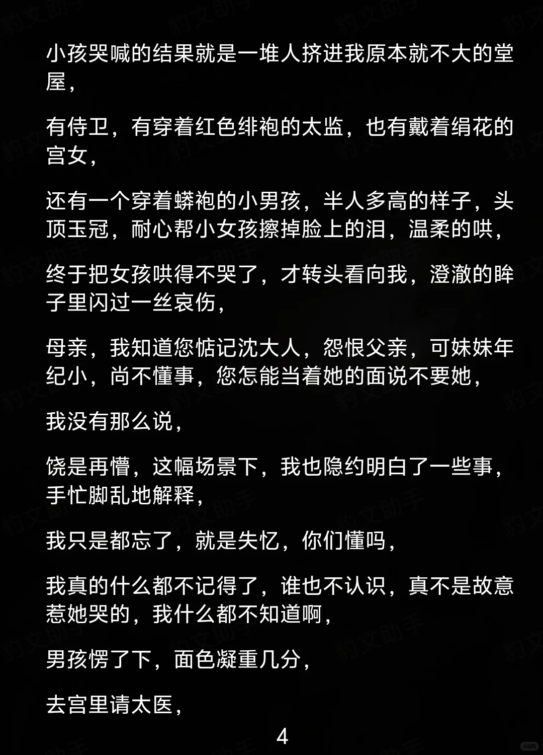 强娶豪夺失忆之妻