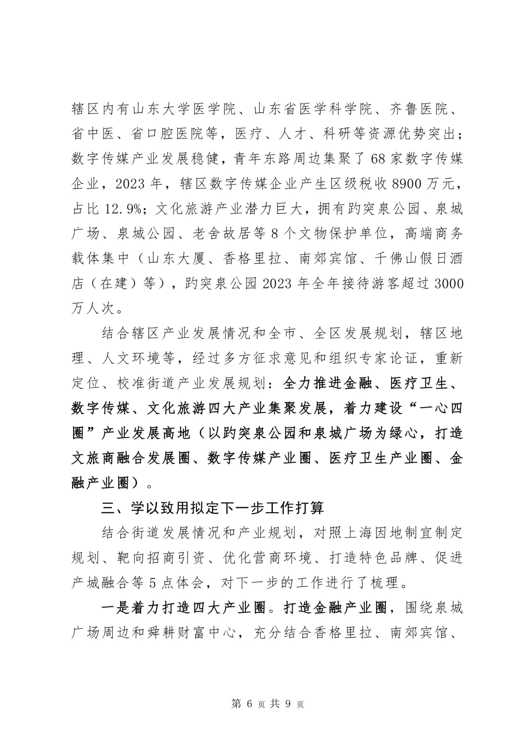 （2024.10.17）每天分享一篇公文