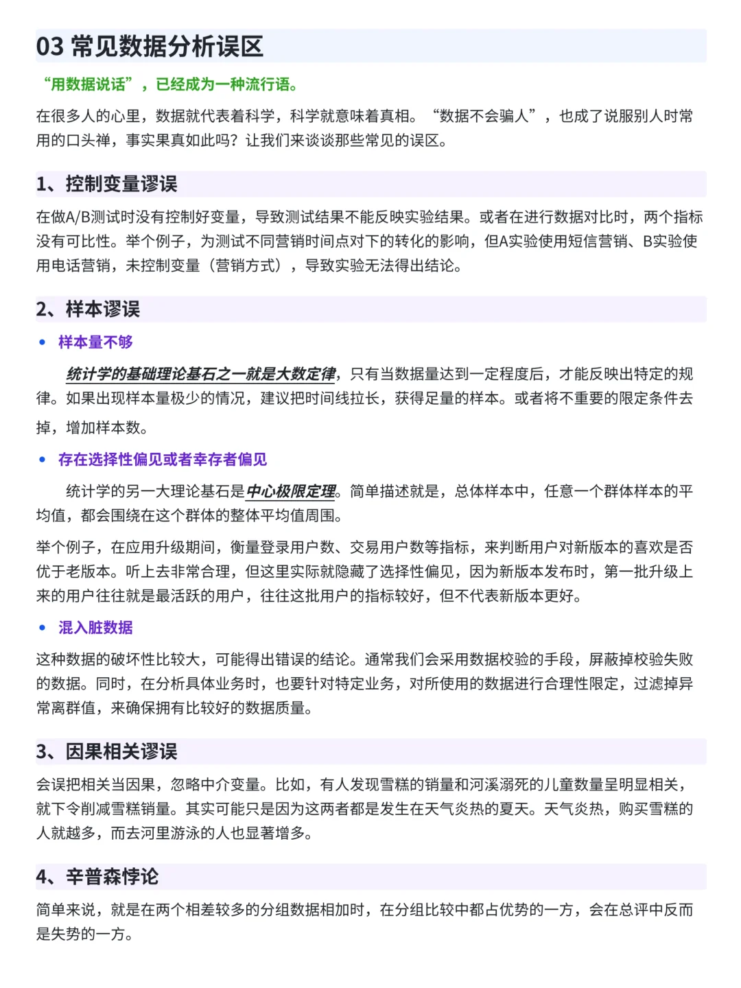 如何写出一份优质数据分析报告｜干货框架