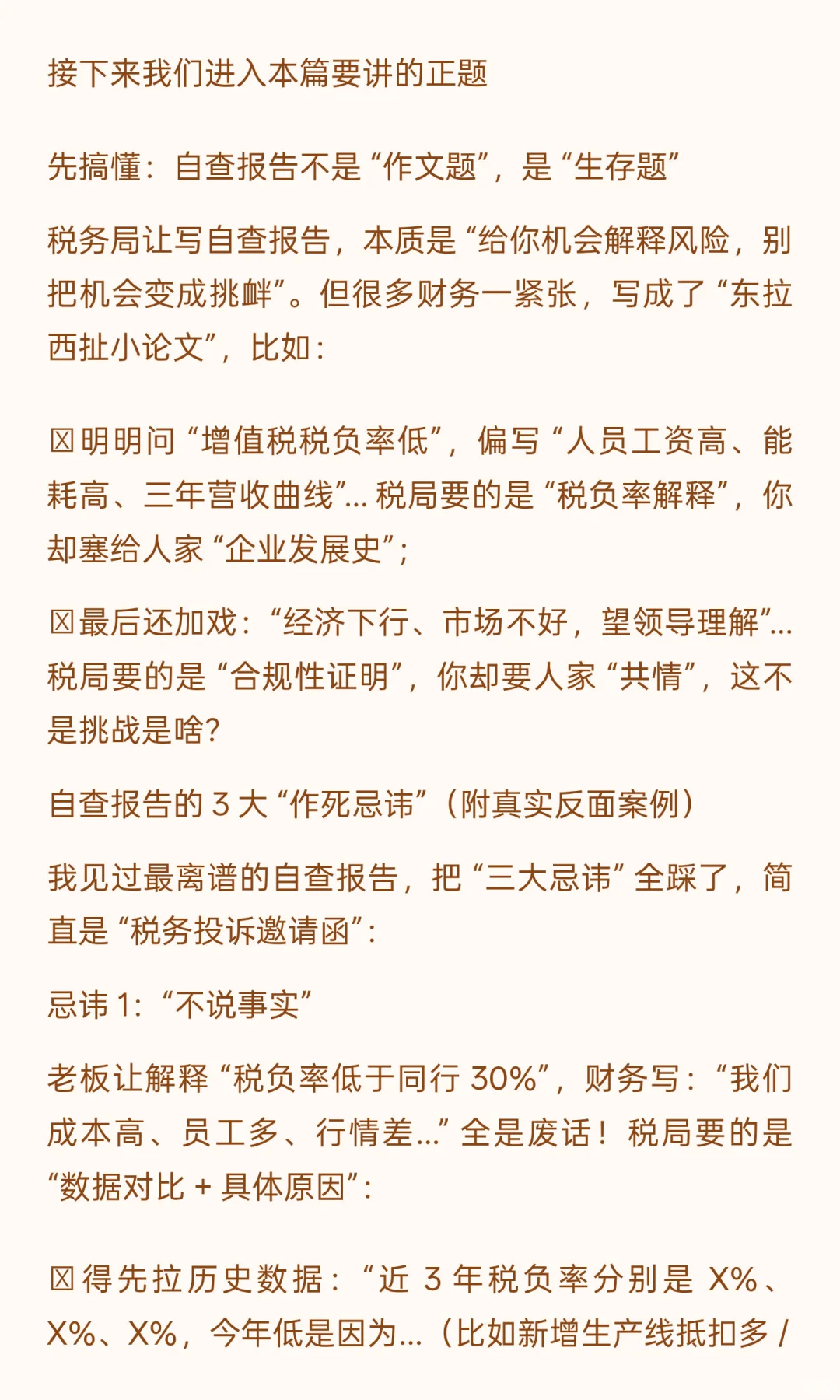税务自查报告别写成 “挑战书”