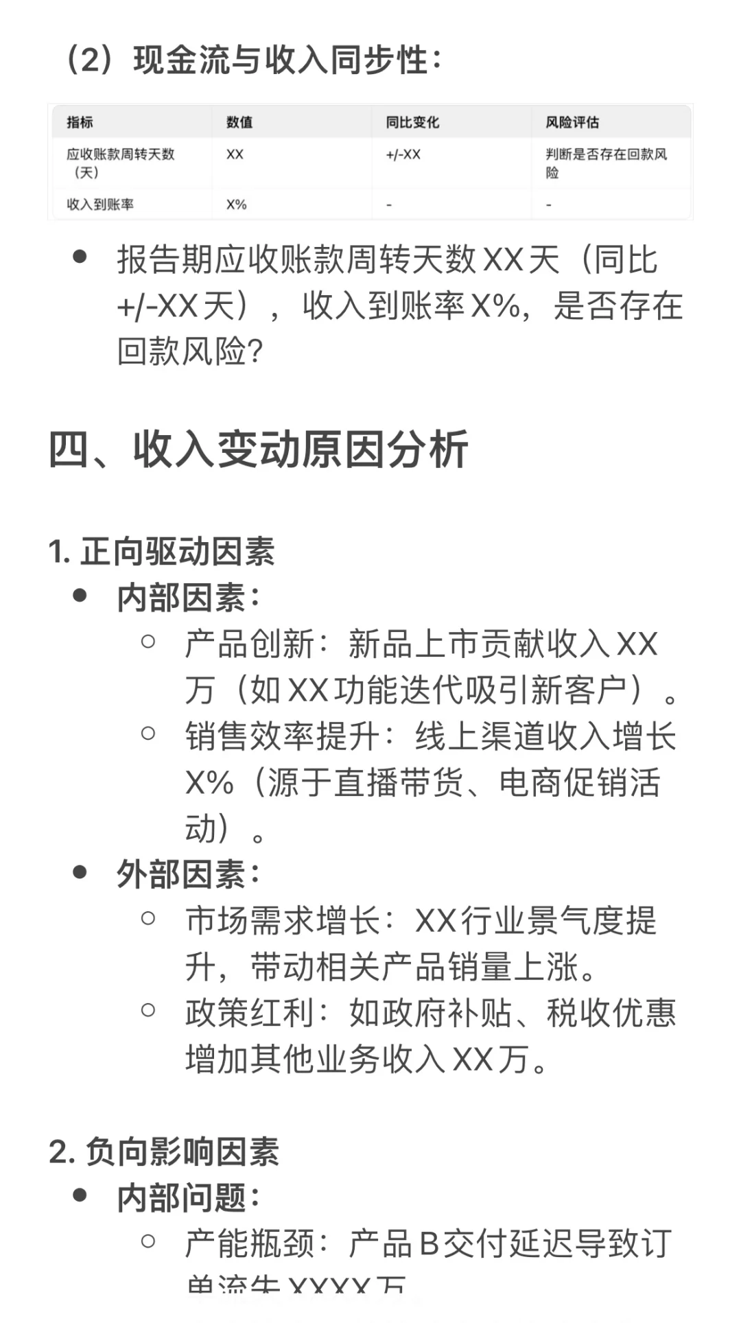 财务分析报告模板｜收入分析