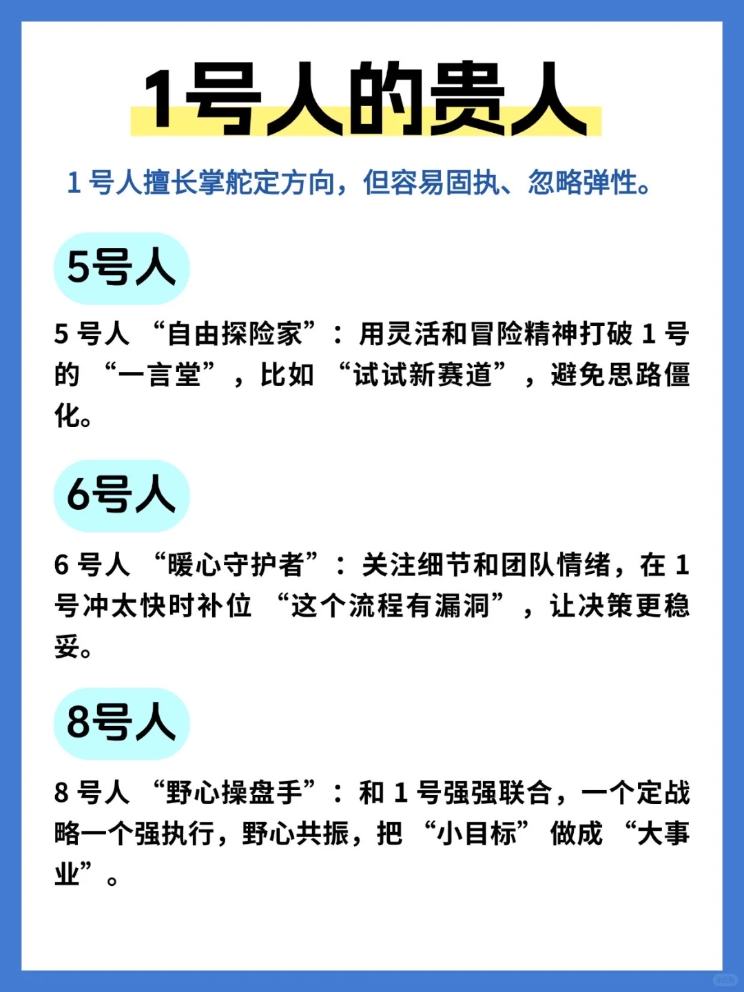 通过九系性格找对合伙人，事业直接开挂🚀
