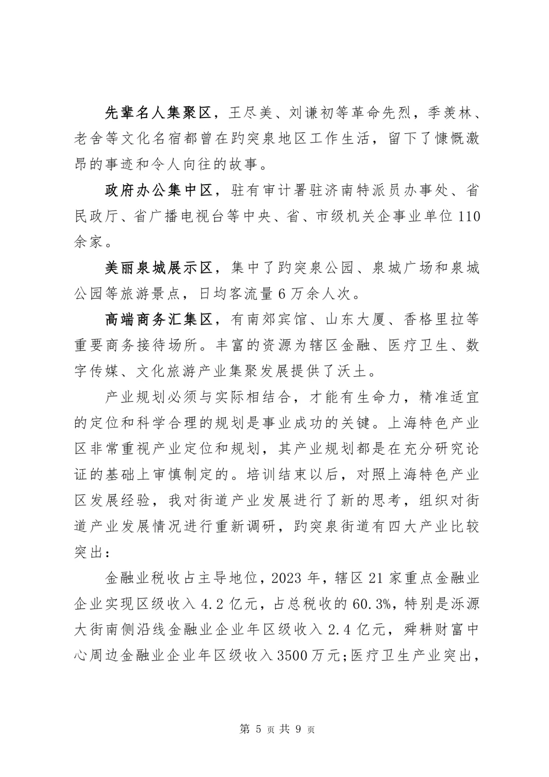 （2024.10.17）每天分享一篇公文