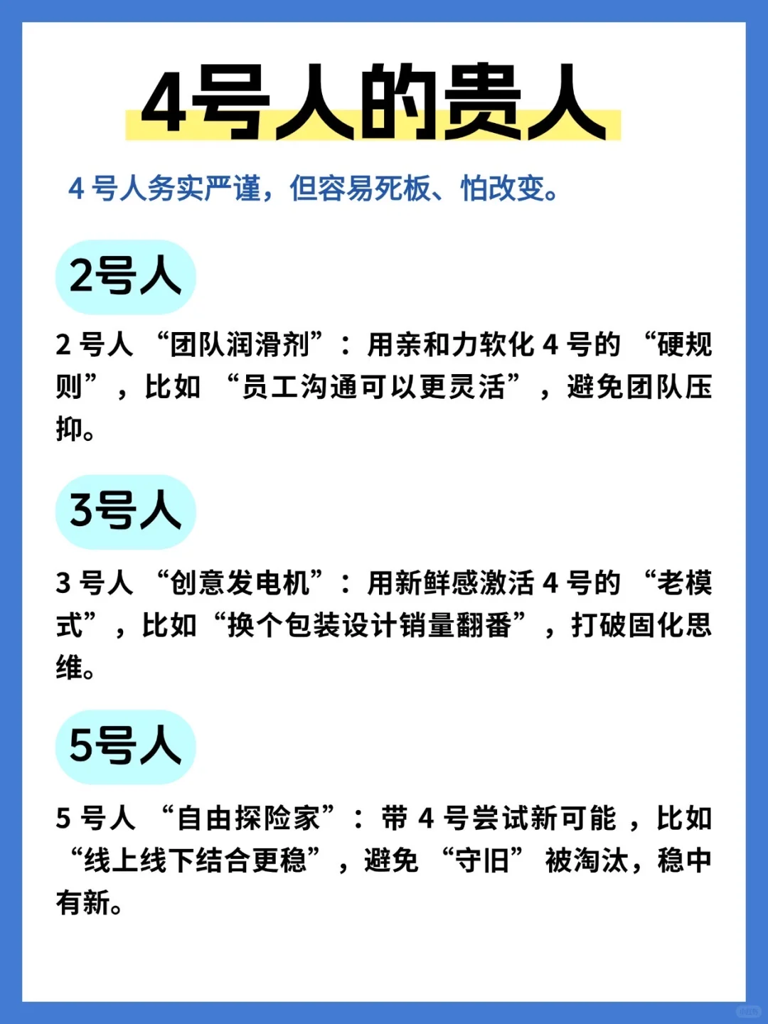 通过九系性格找对合伙人，事业直接开挂🚀