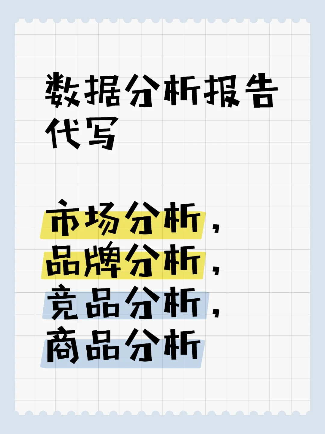 数据分析报告代写