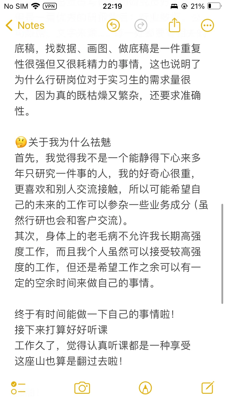 行研实习四个月离职｜终于对行研祛魅🥹