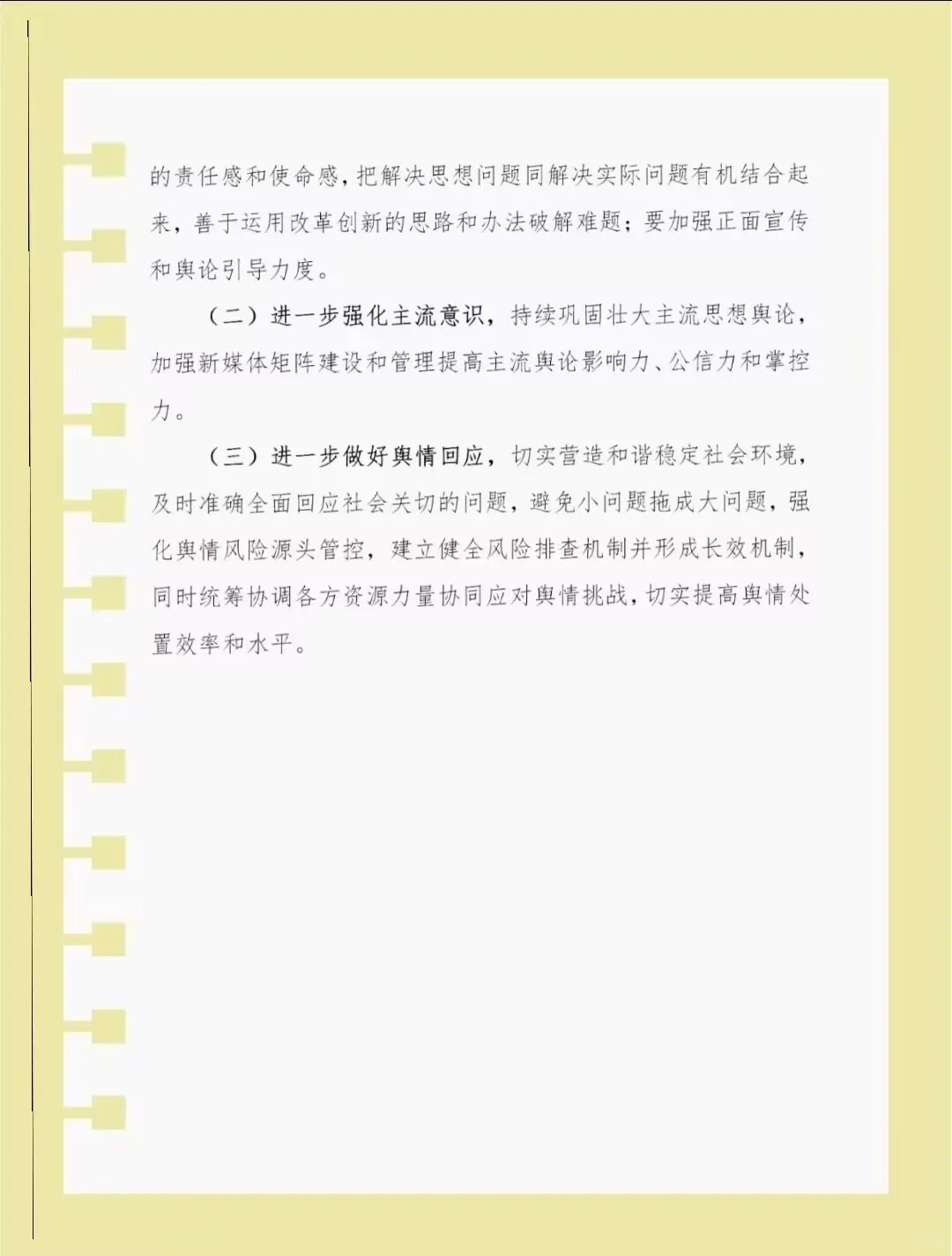 意识形态分析研判报告