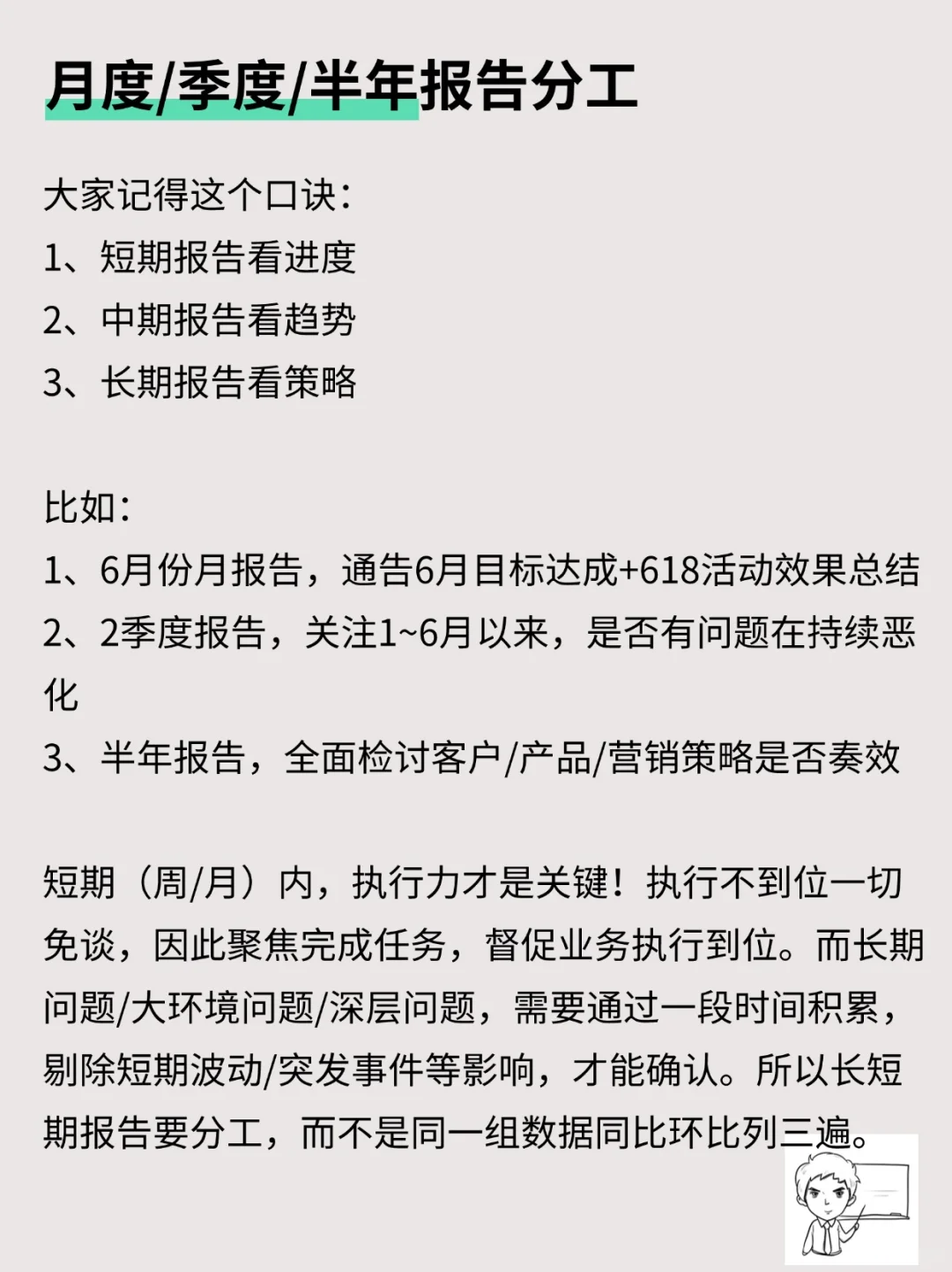 经营分析： 如何做半年复盘报告