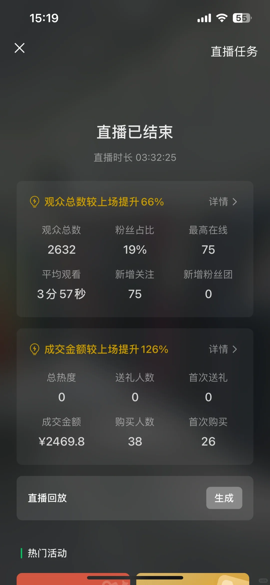 视频号起号直播记录