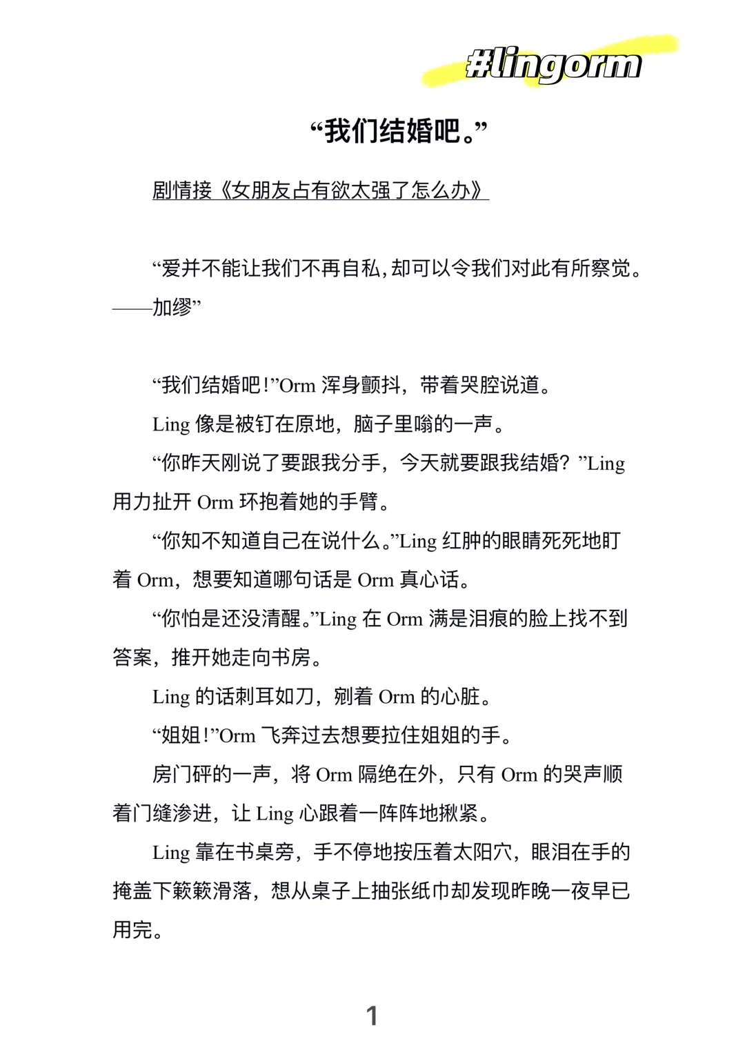 【lingorm】“我们结婚吧”