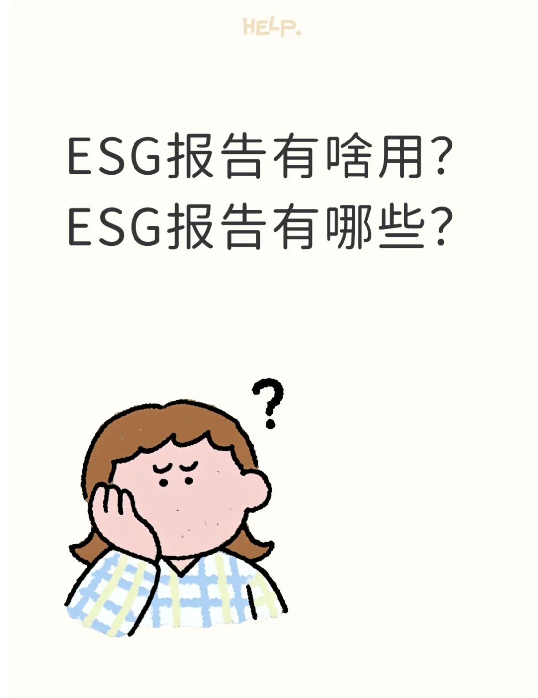 这抹“绿色”，你的拿到了吗？| ESG报告