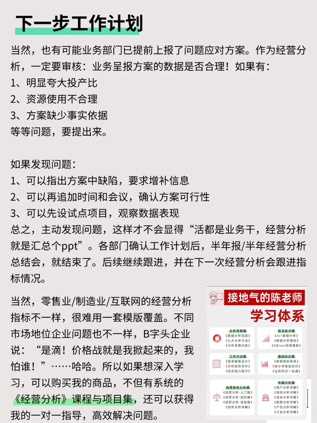 经营分析： 如何做半年复盘报告
