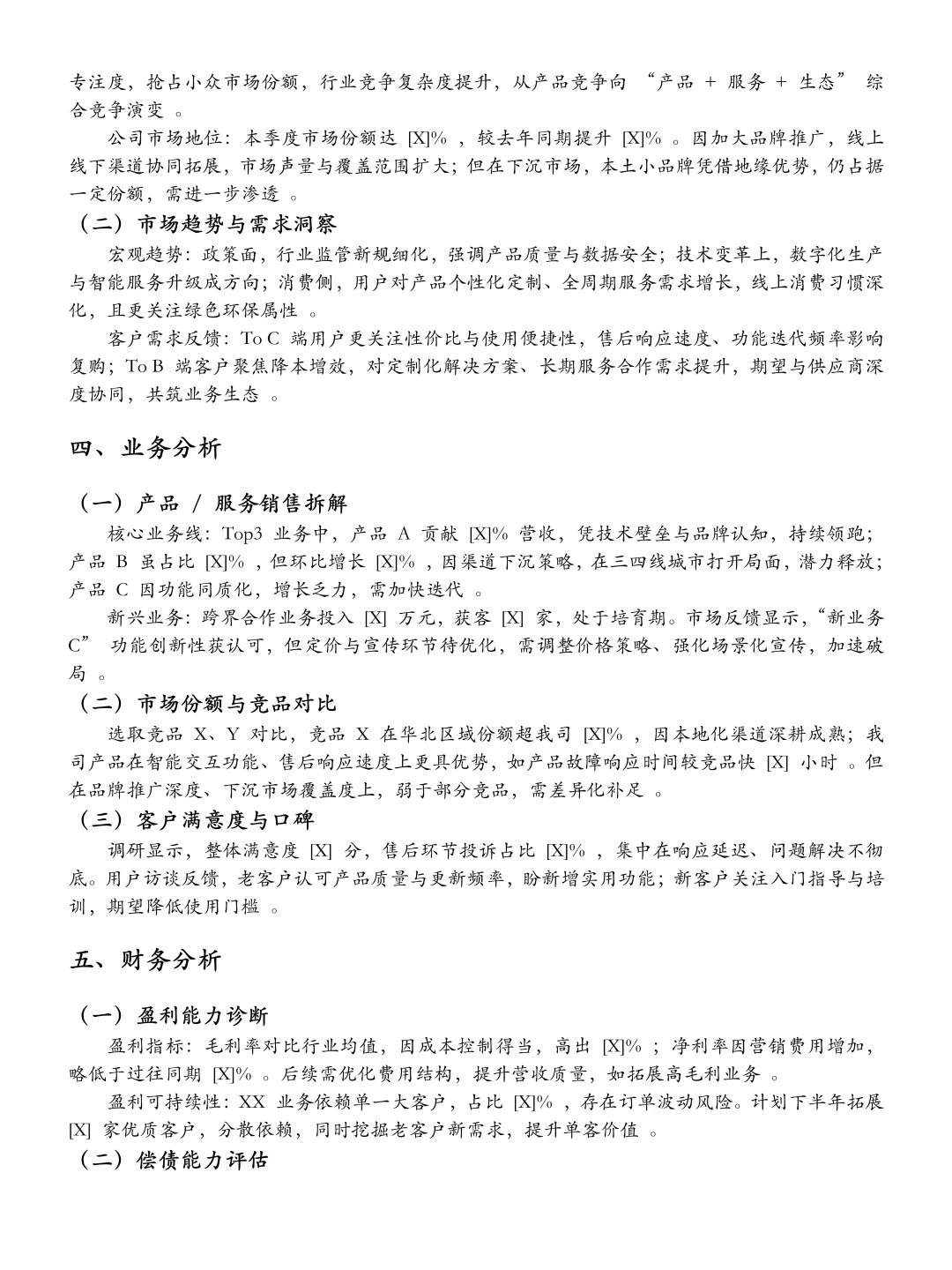 经营分析报告，不是做同环比的数据流水账!