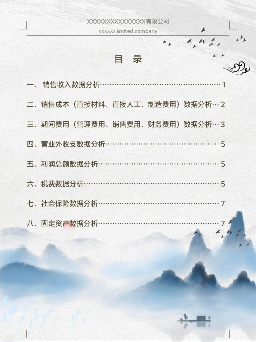 还是头一次见到这么漂亮的财务分析报告，新