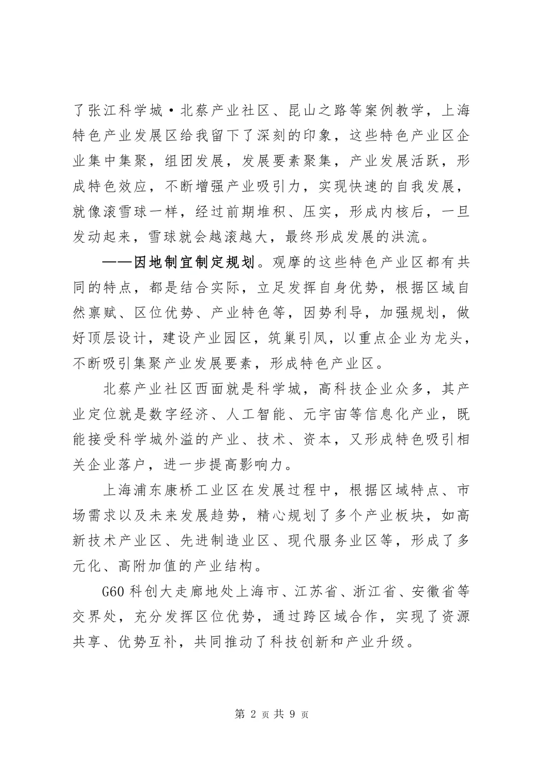 （2024.10.17）每天分享一篇公文