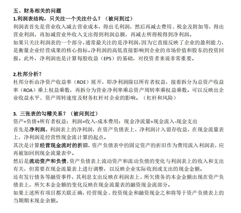 第一份行研实习真的很好找（超全答案版）
