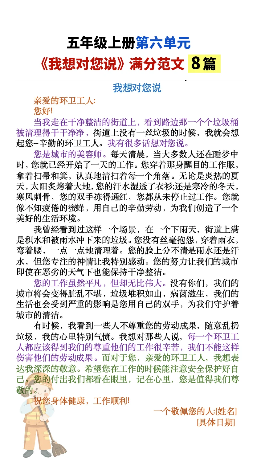   五年级上册 1-8单元满分💯范文集锦