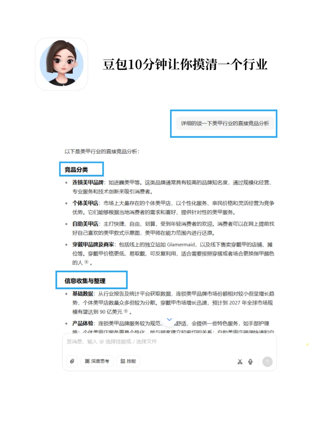 附完整版指令！豆包电脑版+行业分析