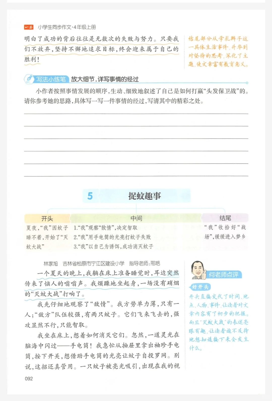 25秋<一本小学生同步作文>2-6年级上册