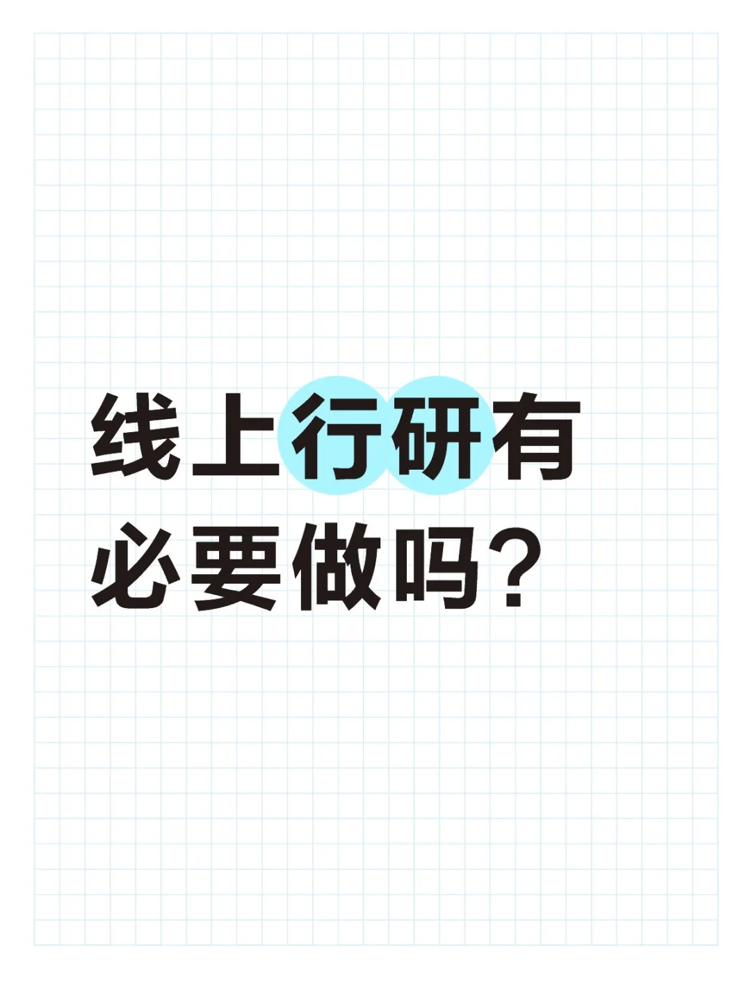 商科实习求助