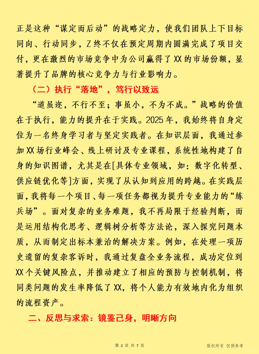 以“复盘”促“深耕” 项目工作总结