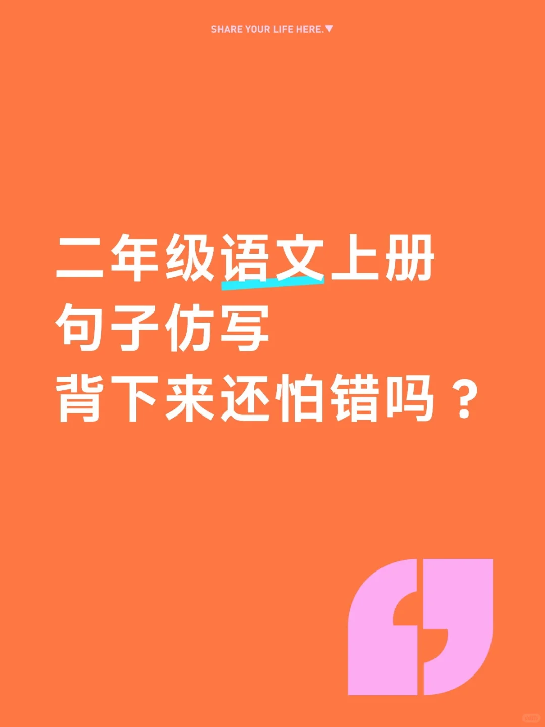 二年级语文上册句子仿写快背