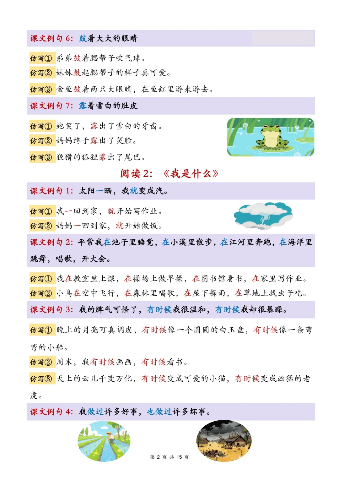 二年级语文上册句子仿写快背
