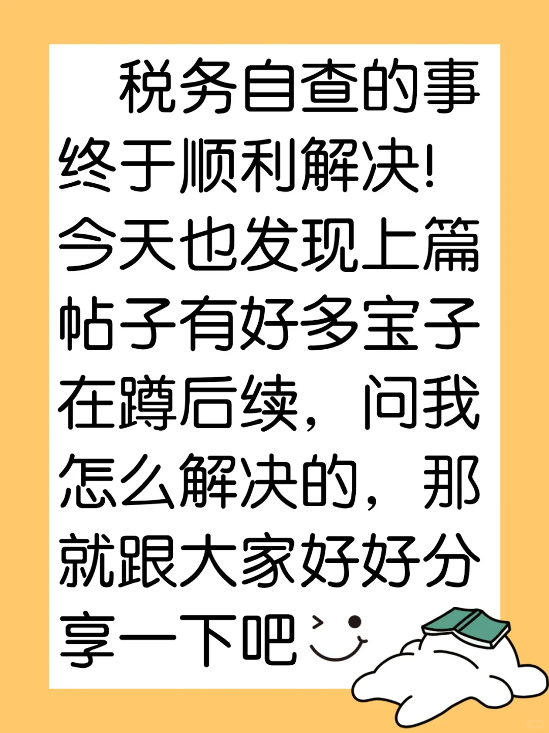 电商税务自查终于顺利解决！经验分享来啦