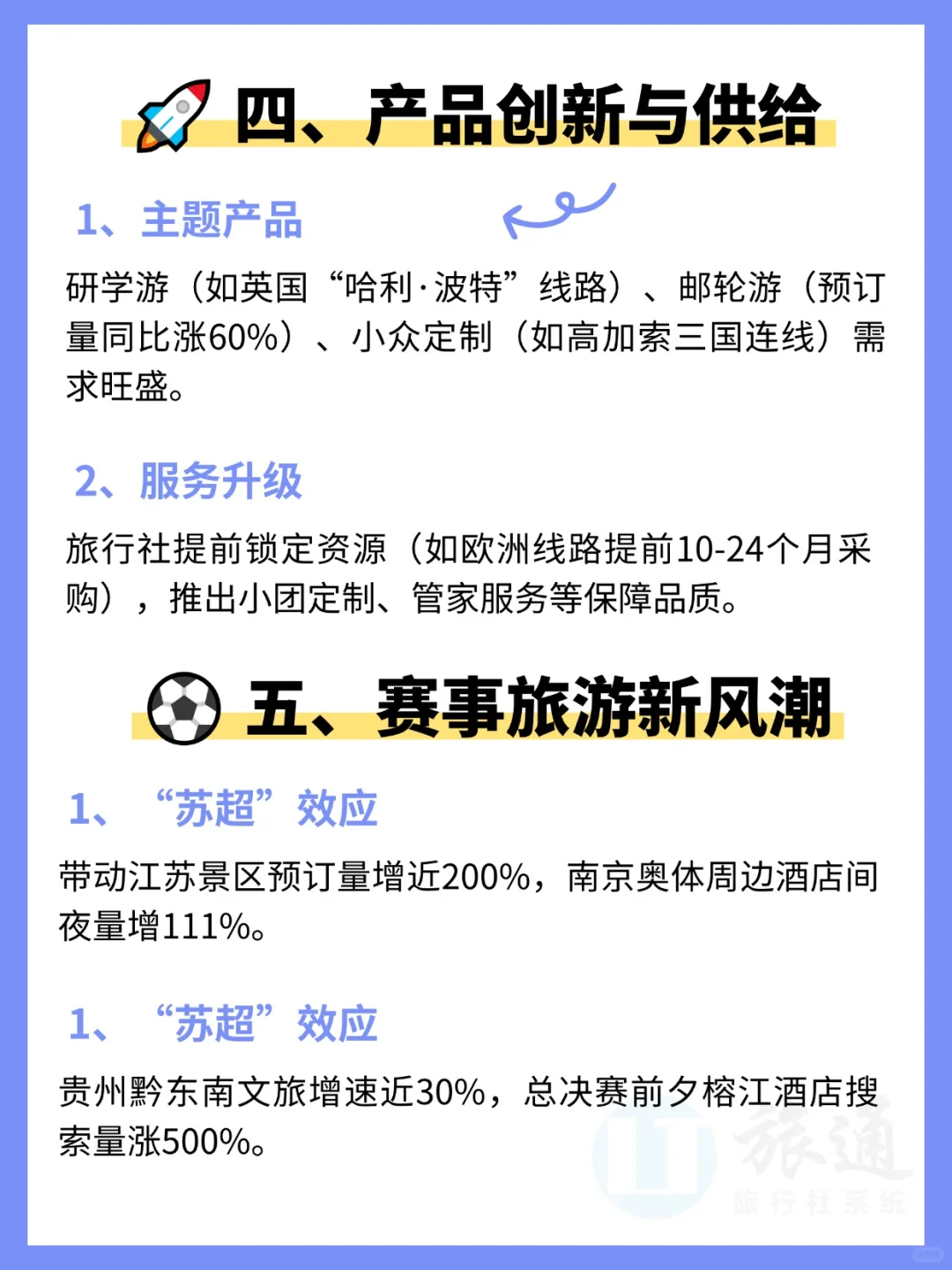 📊2025年暑期旅游市场核心数据速览