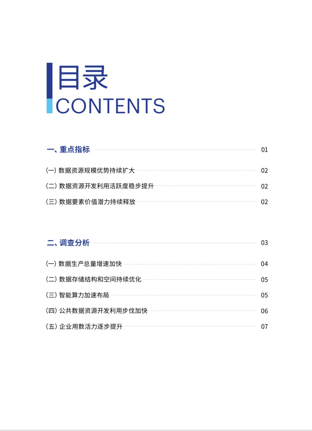 全国数据资源调查报告，这些趋势你要知道✨