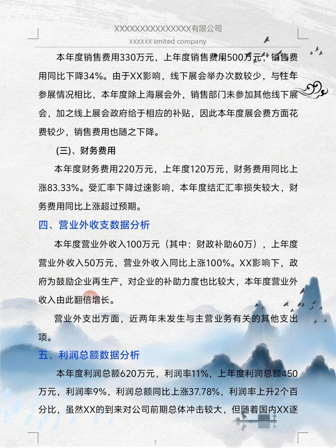 还是头一次见到这么漂亮的财务分析报告，新