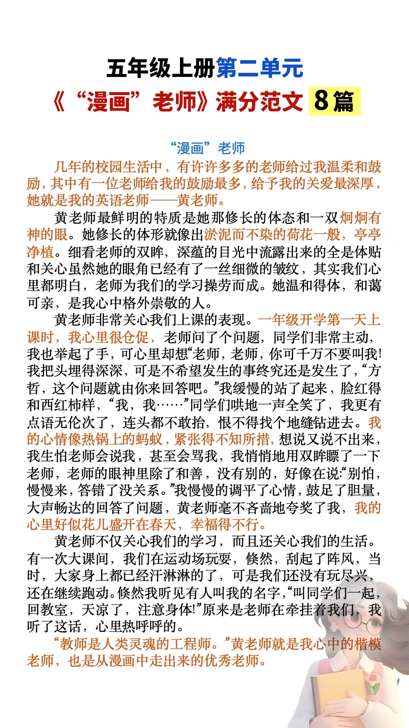   五年级上册 1-8单元满分💯范文集锦