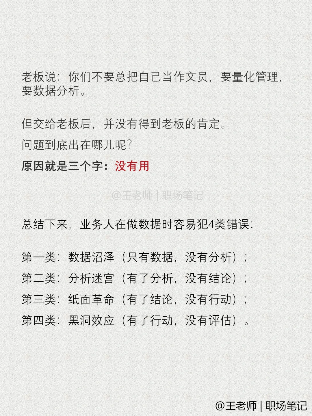 做业务被问到数据分析该怎么回答？