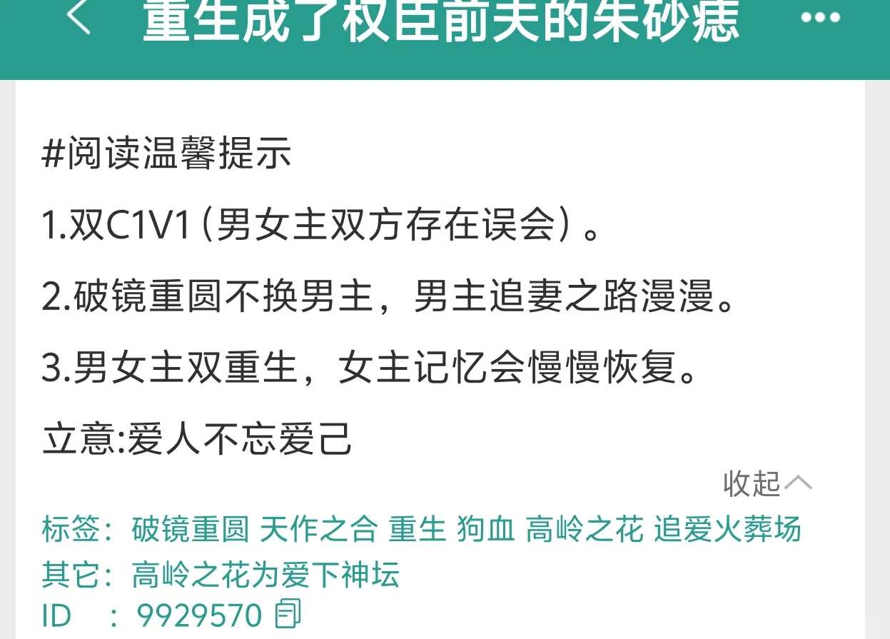 追妻火葬场，清冷权臣重生也抑制不住喜欢