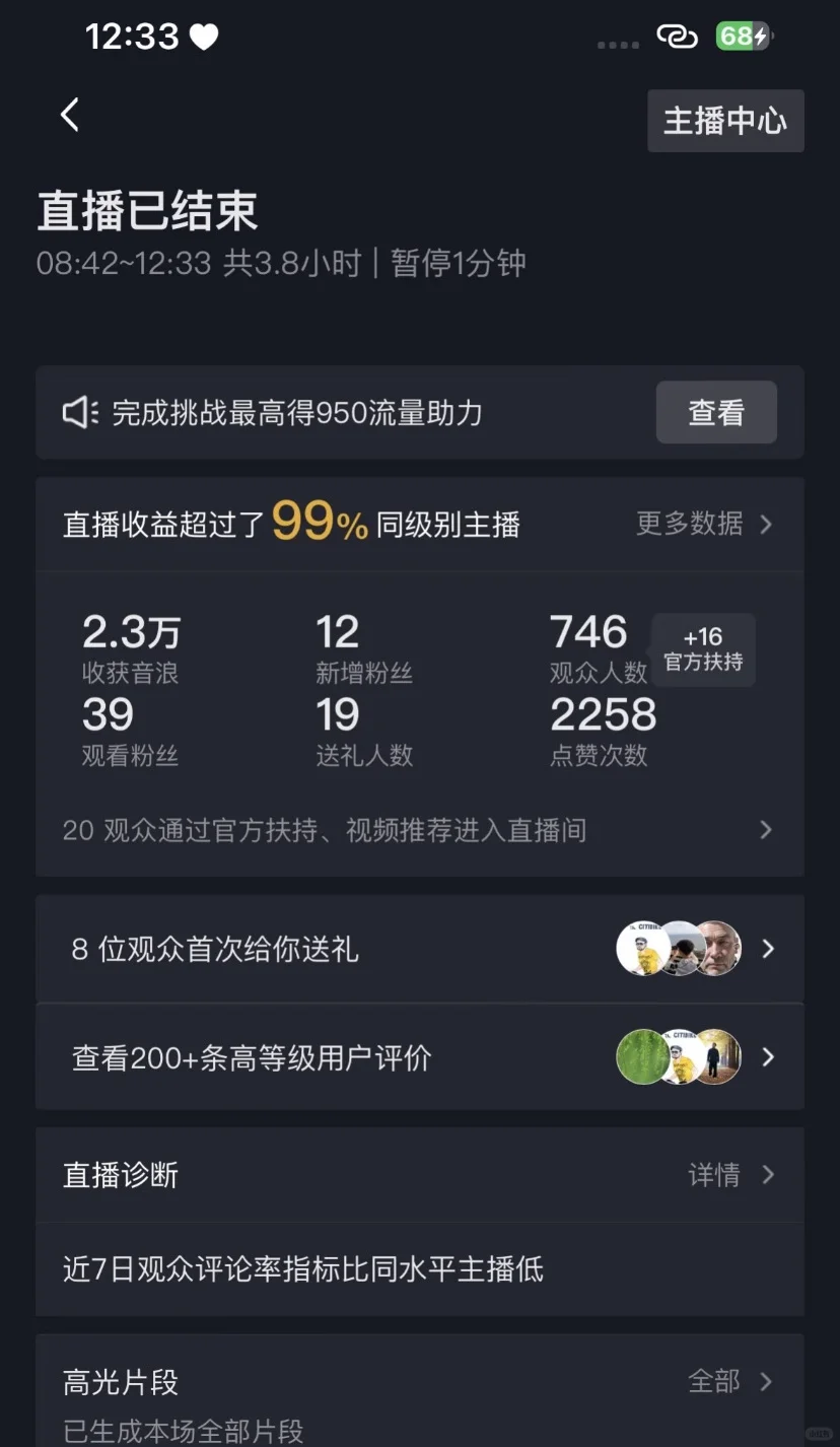 04女大月入五位数的直播数据