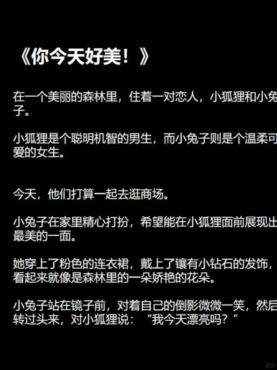 No.10哄女朋友睡觉的睡前小故事❤️
